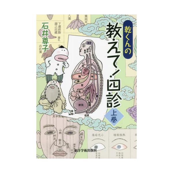 <br>石井　尊子　著鍬谷書店2022年03月イヌイ　クン　ノ　オシエテ　ヨンシン　ジヨウイシイ　タカコ/
