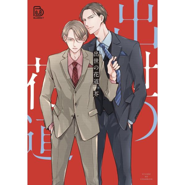 芥／著ｖｉｖｉＯＮ2022年9月