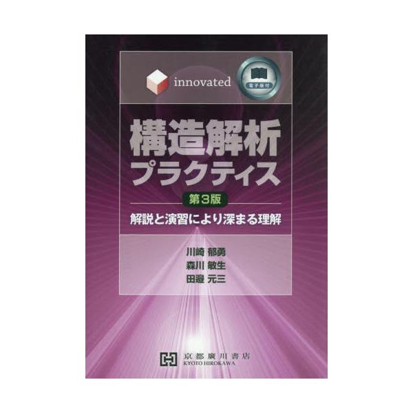 <br>川崎郁勇京都廣川書店2025年03月コウゾウカイセキプラクテイスカワサキイクオ/
