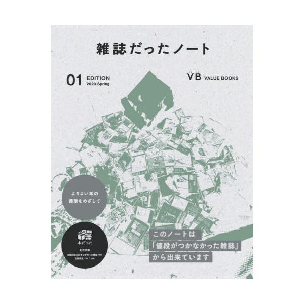 古本の買取販売を行うバリューブックスには、毎日約 2 万冊の本が届き、そのうちの半分の 1 万冊は、古紙回収に まわってしまっています。 マーケット上での需要と供給に大きく影響を受け、日々たくさんの本たちが古紙回収にまわっていく姿を見ながら...