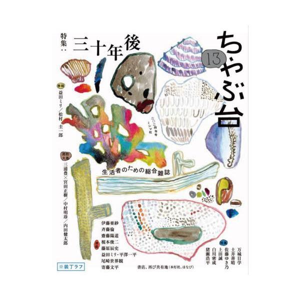 特集：三十年後<br /><br />大地震、地球沸騰化、食糧危機、生物種激減・・・<br />こうした事態が確実に起こっている、三十年後。<br />不安ばかりが先行するが、今、私たちは何を...