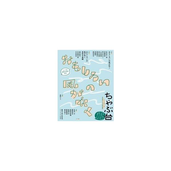 ちゃぶ台　１５