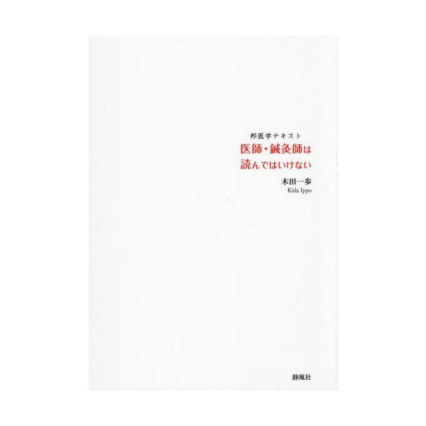 <br>木田一歩鍬谷書店2025年12月イシシンキユウシハヨンデハイケナイキダイツポ/