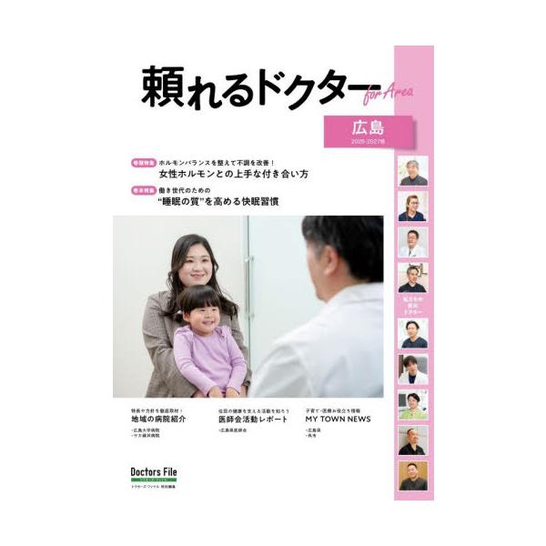 頼れるドクターＦｏｒ Ａｒｅａ