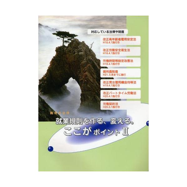 全国労働基準関係団体連合会／編著全国労働基準関係団体連合会2008年06月