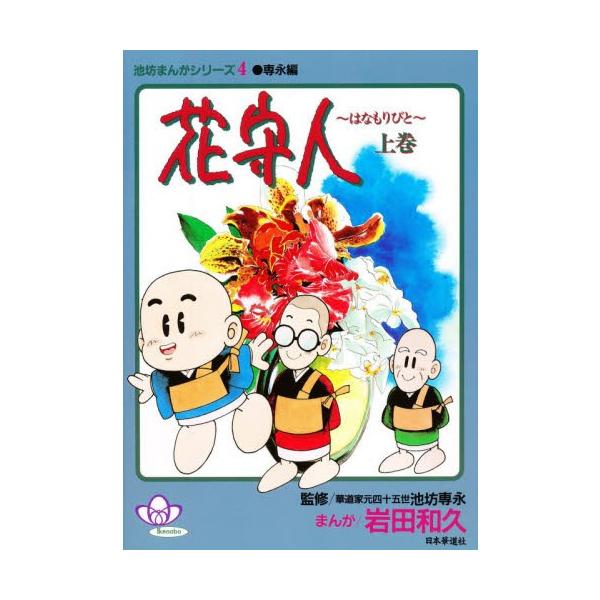 岩田和久まんが日本華道社