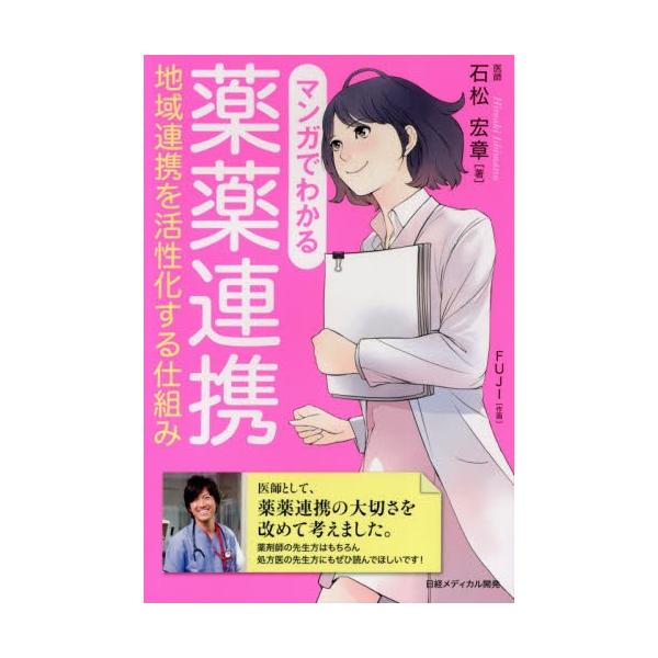 石松　宏章　著日経ＢＰ販売2019年03月