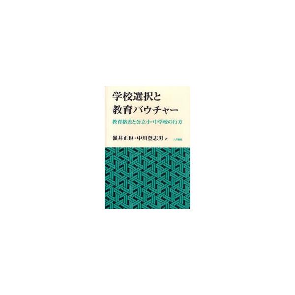 嶺井正也／著　中川登志男／著八月書館2007年03月