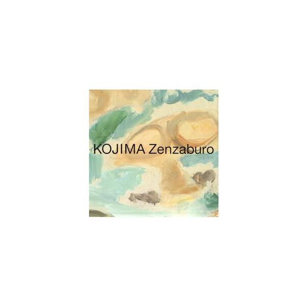 児島善三郎 秀作撰 油彩画総覧 ２巻セット / 児島善三郎／〔著〕 兒嶋俊郎／編 志賀秀孝／監修