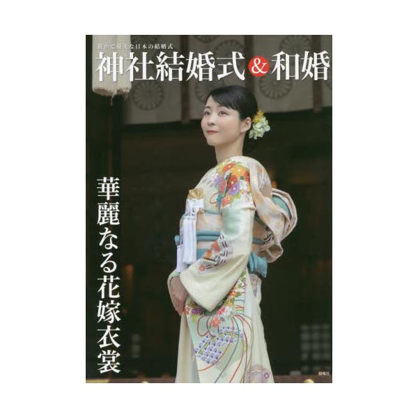 <br>学建書院2022年08月ジンジヤ　ケツコンシキ　アンド　ワコン/