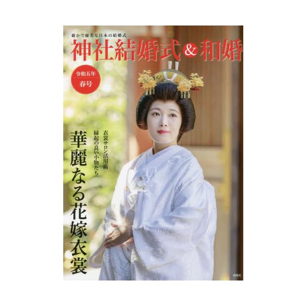 <br>学建書院2022年12月ジンジヤ　ケツコンシキ　アンド　ワコン　レイワ　５　ハルゴウ/