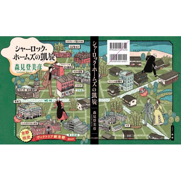 東京創元社 くらり シャーロック・ホームズ風コート&帽子セット　未開封品 books-ogaki_a784120057342
