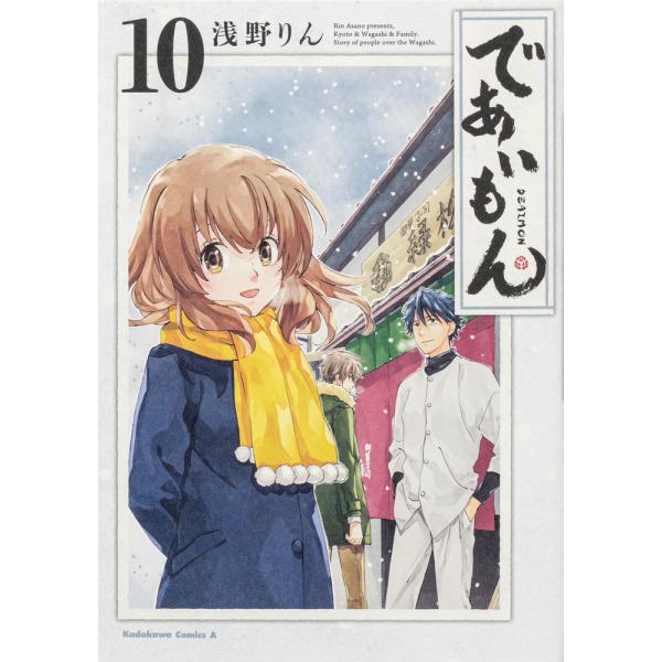 [Release date: November 4, 2020]浅野りん 著ＫＡＤＯＫＡＷＡ大垣書店限定特典ペーパー付！