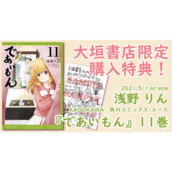 [Release date: May 1, 2021]浅野りん 著ＫＡＤＯＫＡＷＡ大垣書店限定特典ペーパー付！