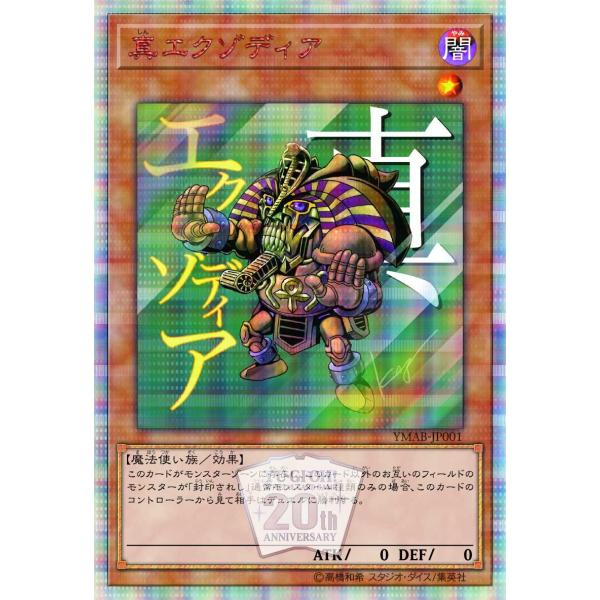 応募者全員大サービス]遊戯王の20th Anniversary Legend Selection