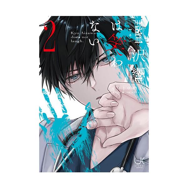 [Release date: December 26, 2025]こみらの！特典付です特典内容はこみらの！HPをご確認ください日本文芸社 橘しづき（エブリスタ）, cojomo