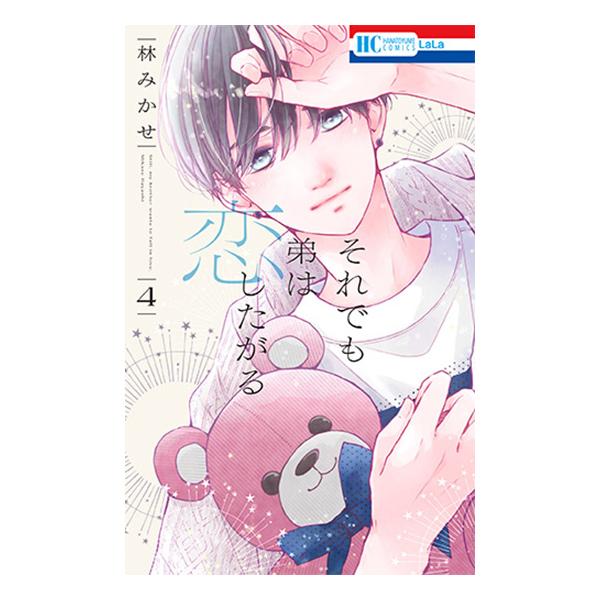 【発売日：2024年05月02日】著： 林 みかせ発売： 白泉社レーベル： 花とゆめコミックスこみらの！特典付です特典内容はこみらの！HPをご確認ください