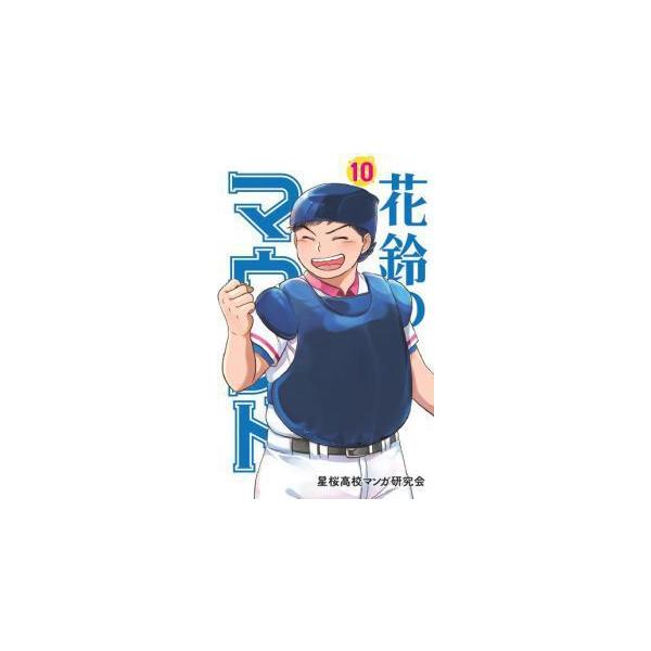 [Release date: December 15, 2021]制作・編集／星桜高校漫画研究会発売元／大垣書店