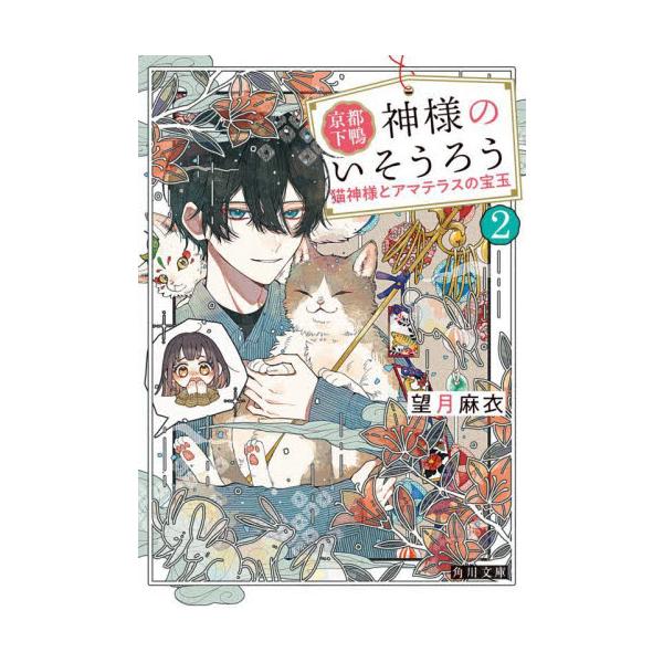 【中古】 神様の居候たち 神様の居候たち 中古本・書籍 | ブックオフ公式オンラインストア