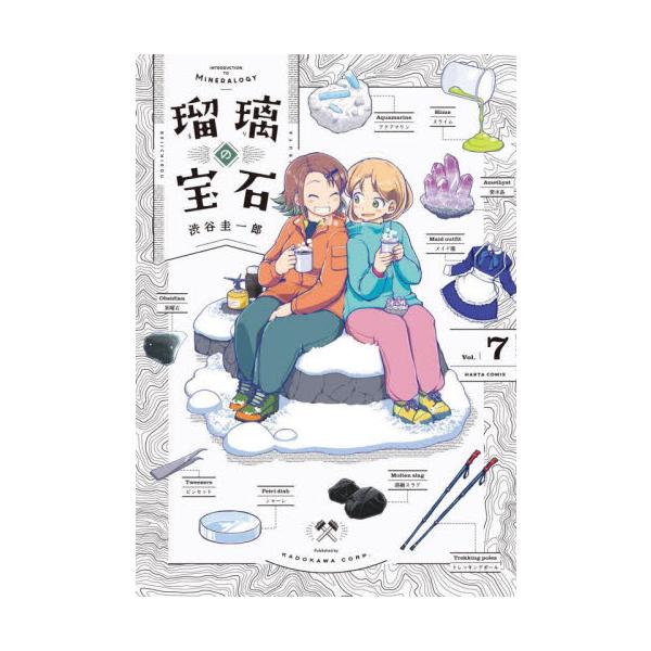 瑠璃の宝石　1-7巻セット　コミック　KADOKAWA