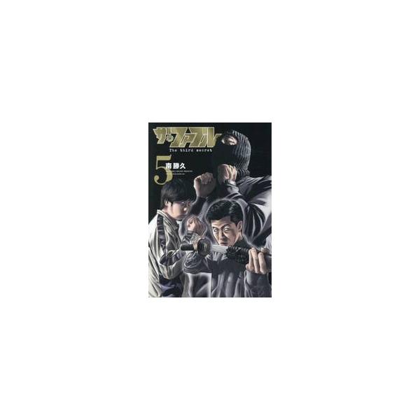 【新品・全巻セット】ザ・ファブル The third secret コミック 1-5巻セット 講談社