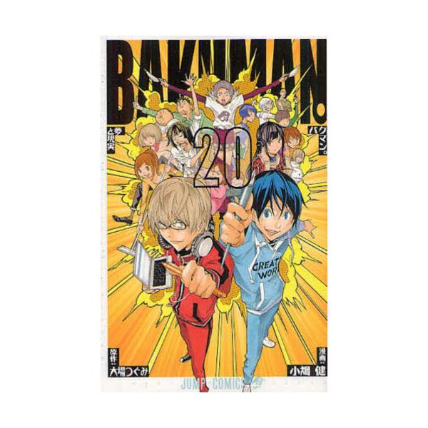 【新品・全巻セット】バクマン。 コミック　1-20巻セット　集英社