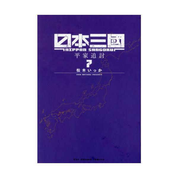 【新品・全巻セット】日本三國 コミック　1-7巻セット　小学館