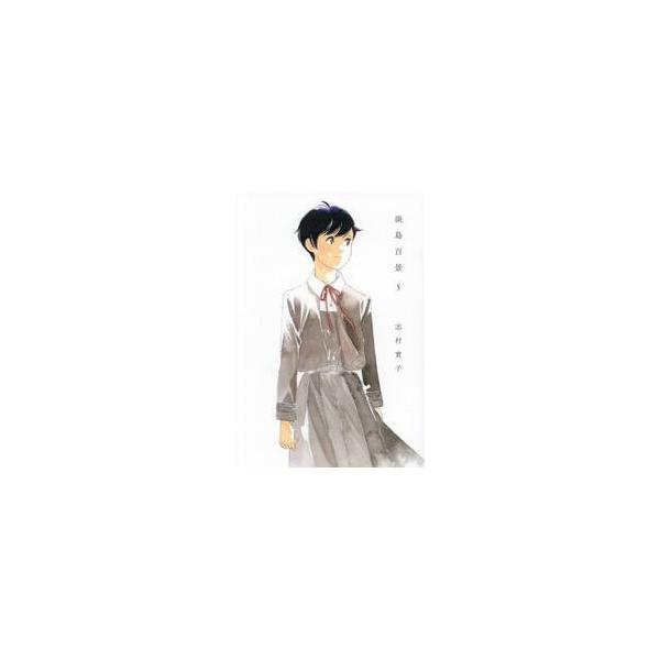【新品・全巻セット】淡島百景 コミック　1-5巻セット　太田出版