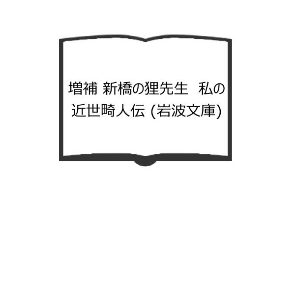 【発行年】 1999　　　　　【備考】 【可】　初版、ヤケ少、カバースレ有り