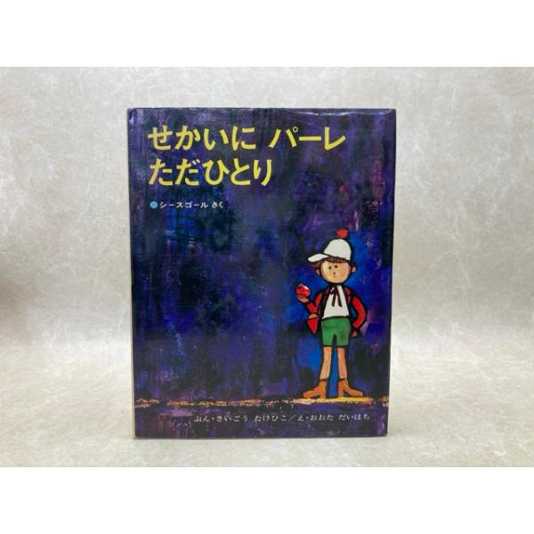 せりあがる授業　西郷竹彦 せりあがる授業 西郷竹彦 せりあがる授業 西郷竹彦 【公式通販】