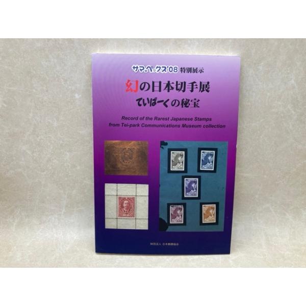 切手書籍　第35回全国切手展　JAPEX2000  美本  900円 切手書籍 第35回全国切手展 JAPEX2000 美本 900円 Yahoo
