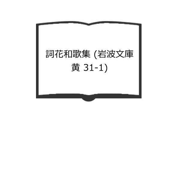 【発行年】 2020　　　　　【備考】 【良い】　初版、カバー有り