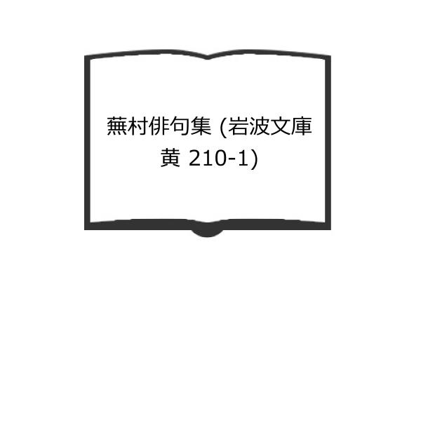 【発行年】 2007　　　　　【備考】 【可】　カバー背ヤケ、頁角折れ有り