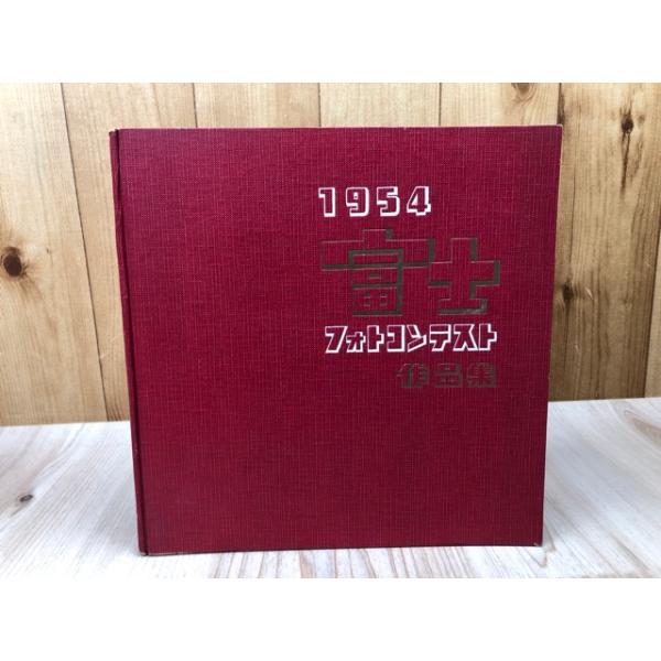 富士フォトコンテスト作品集 11冊 富士フォトコンテスト作品集 11冊