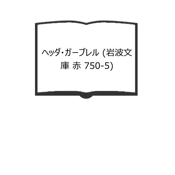 【発行年】 1996　　　　　【備考】 【可】　カバー背ヤケ・スレ、小口ヤケ・シミ有り