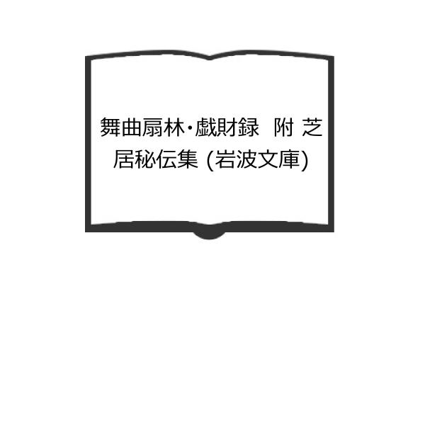 【発行年】 1990　　　　　【備考】 【可】　カバーヤケ少・スレ少、小口シミ少有り