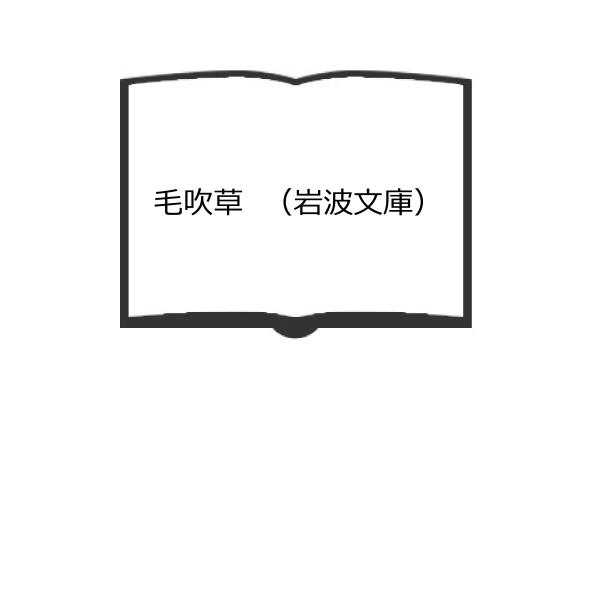 【発行年】 1988　　　　　【備考】 【可】　旧装、帯、ヤケ有り