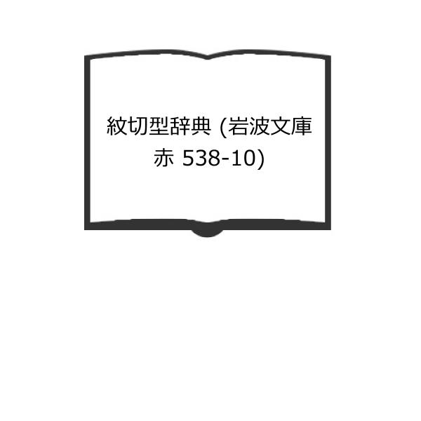 【発行年】 2001　　　　　【備考】 【可】　カバースレ・ヤケ、小口ヤケ有り