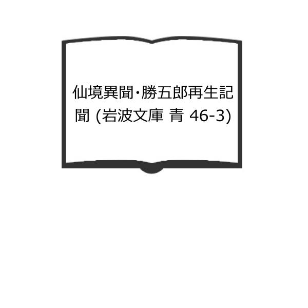 【発行年】 2018　　　　　【備考】 【良い】　カバースレ・背上部ヨレ少有り、他良