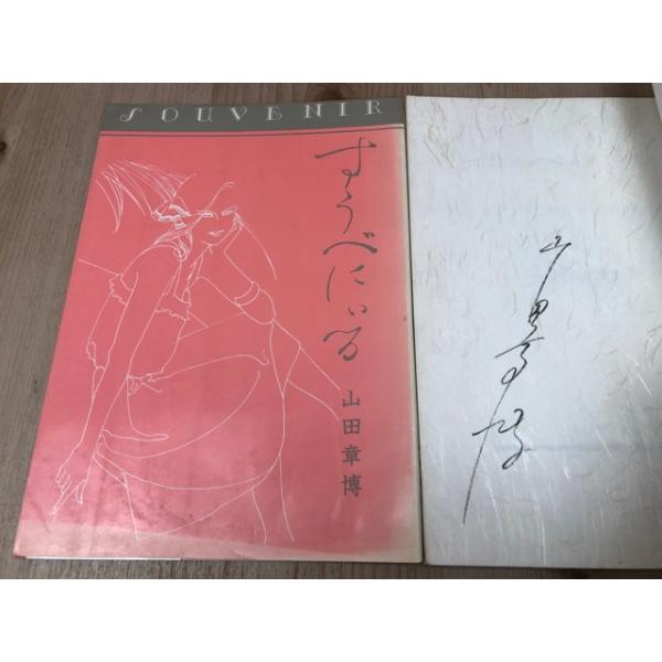 200枚限定、山田章博先生直筆サイン＆シリアルナンバー入り 部数限定】「十二国記」山田章博先生直筆サイン＆シリアルナンバー入り