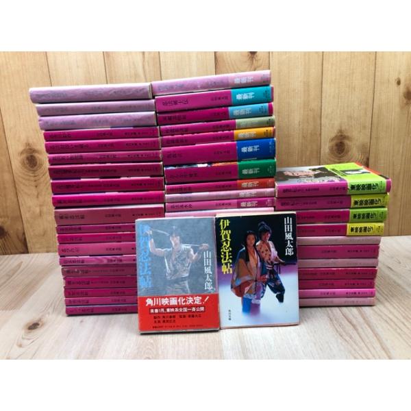 山田風太郎 角川文庫 全39冊【全初版】+重版装幀違い13冊／山田風太郎