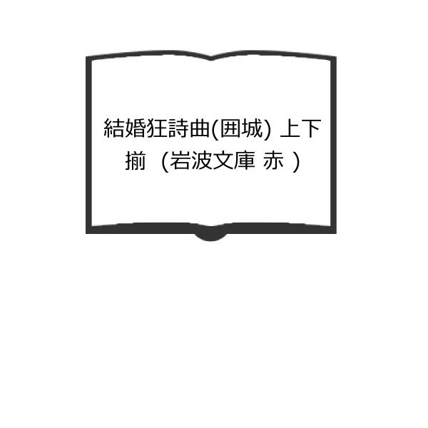 【発行年】 1988　　　　　【備考】 【可】　カバースレ、小口ヤケ、結束跡少有り
