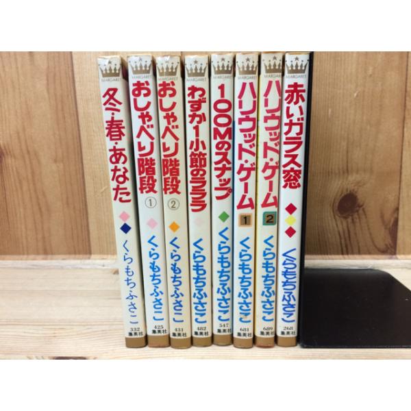 くらもちふさこ 8冊 おしゃべり階段 全2巻他 くらもちふさこ 集英社 送料350円 M120 太田書店 ヤフー店 通販 Yahoo ショッピング