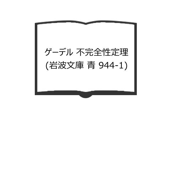 【発行年】 2006　　　　　【備考】 【可】　カバースレ少・ヤケ少、小口ヤケ有り