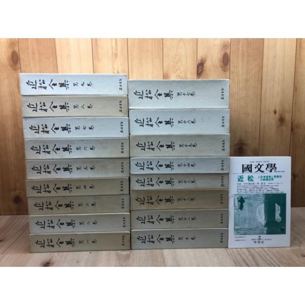 近松全集 全17巻セット 岩波書店 books-ohta-y_m124711