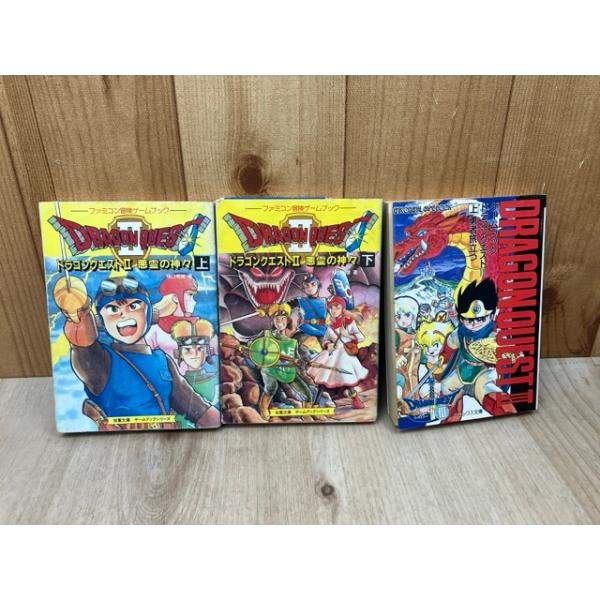 ゲームブック/ドラゴンクエストII 上下+IIIの上巻1冊／エニックス