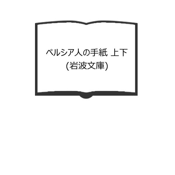 【発行年】 2007　　　　　【備考】 【可】　カバー背ヤケ有り