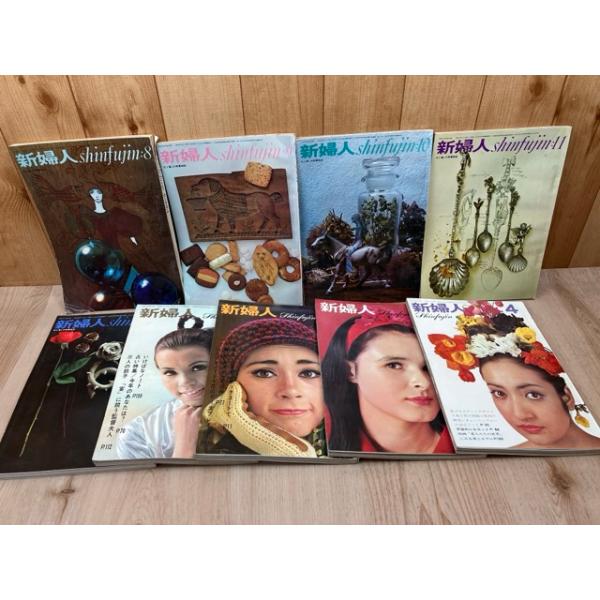 新婦人 花と暮らしの教養雑誌 9冊【1966/8月〜1967/4月号まで】／表紙