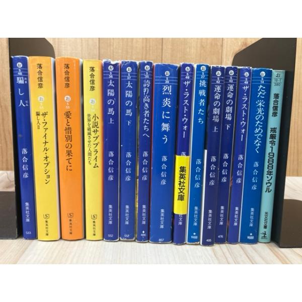 落合信彦（ビジネス関連　文庫本42冊・ハードカバー書籍17冊セット） 落合信彦 文庫15冊／落合信彦／集英社 他 : 太田書店 ヤフー店 - 通販