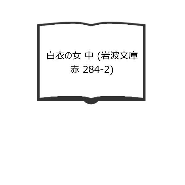 【発行年】 1996　　　　　【備考】 【良い】　初版、カバー、概ね良